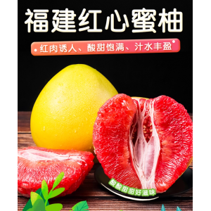 福建平和红心柚子4.5斤/8斤应季新鲜水果包邮