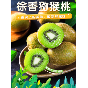 陕西徐香猕猴桃奇异果水果新鲜当季包邮 可开发票