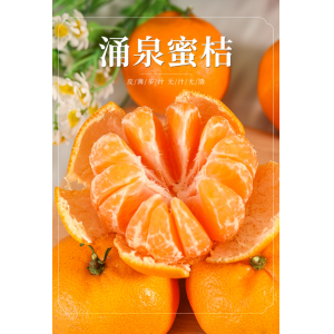 浙江涌泉蜜桔4.5斤新鲜水果橘子整箱