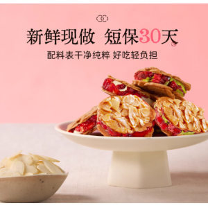 扁桃仁夹心酥 拉丝蔓越莓杏仁脆 饼干 休闲零食小吃食品