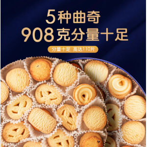 皇冠世家丹麦风味黄油曲奇饼干休闲食品小吃解馋零食大礼包礼盒装