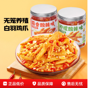 王小卤无骨鸡爪柠檬酸辣蒜香下酒菜脱去骨凤爪追剧小零食休闲小吃