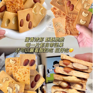 坚果芙饼干巴旦木椰片芙脆曲奇单独小包装干酪蛋糕网红休闲小零食